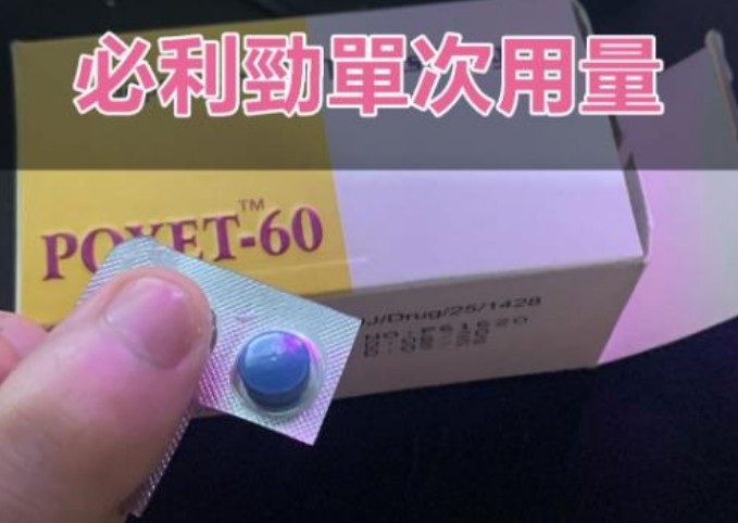 根據早洩的程度選擇必利勁劑量和用法